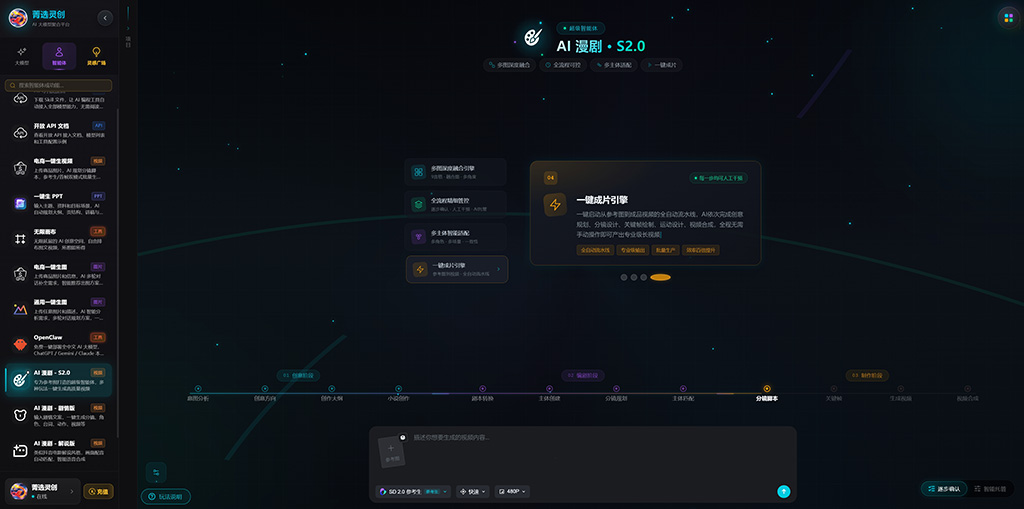 AI漫剧与短剧高一致性分镜制作